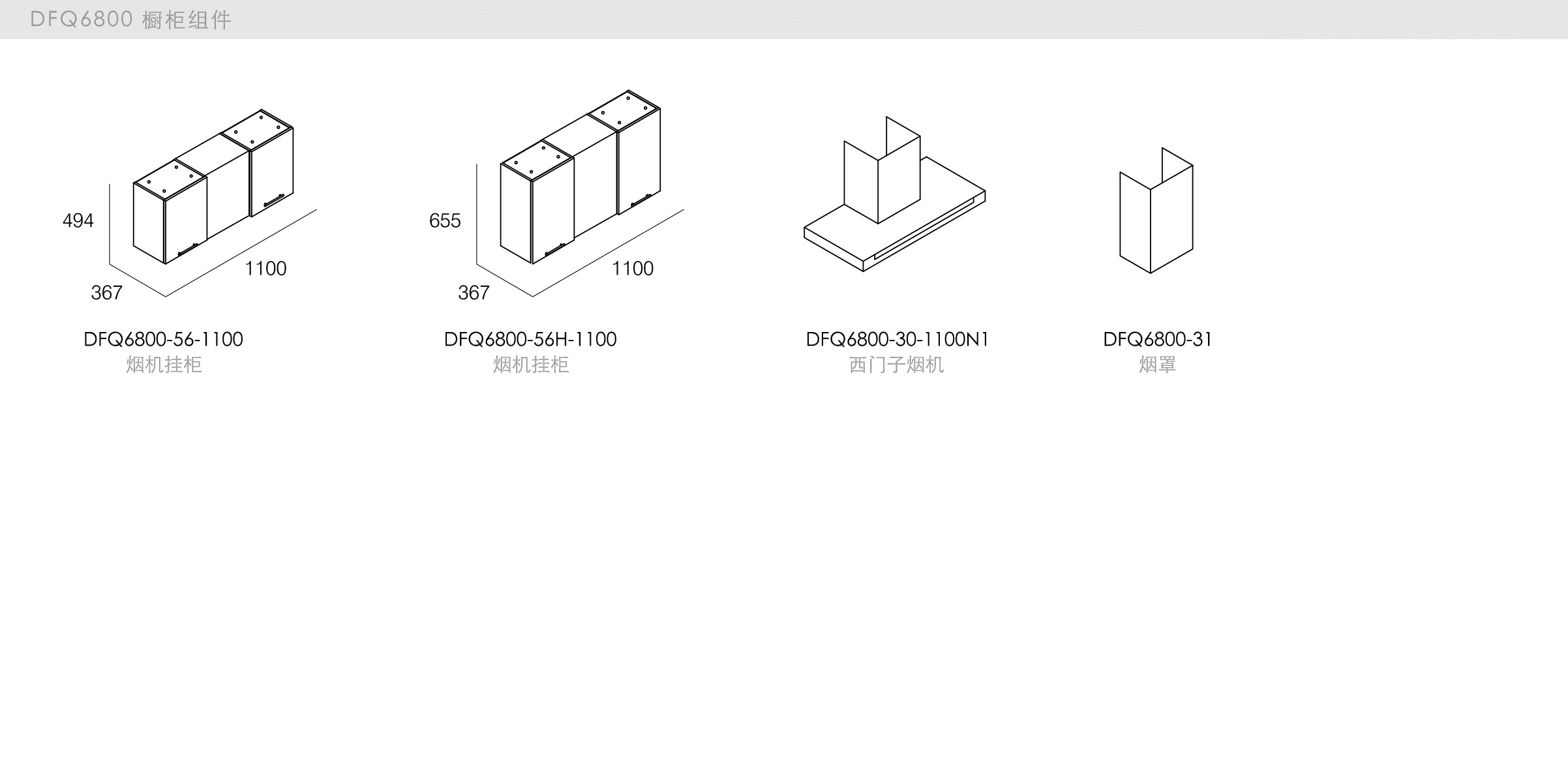 迪信家具-spec-ch-DFQ6800