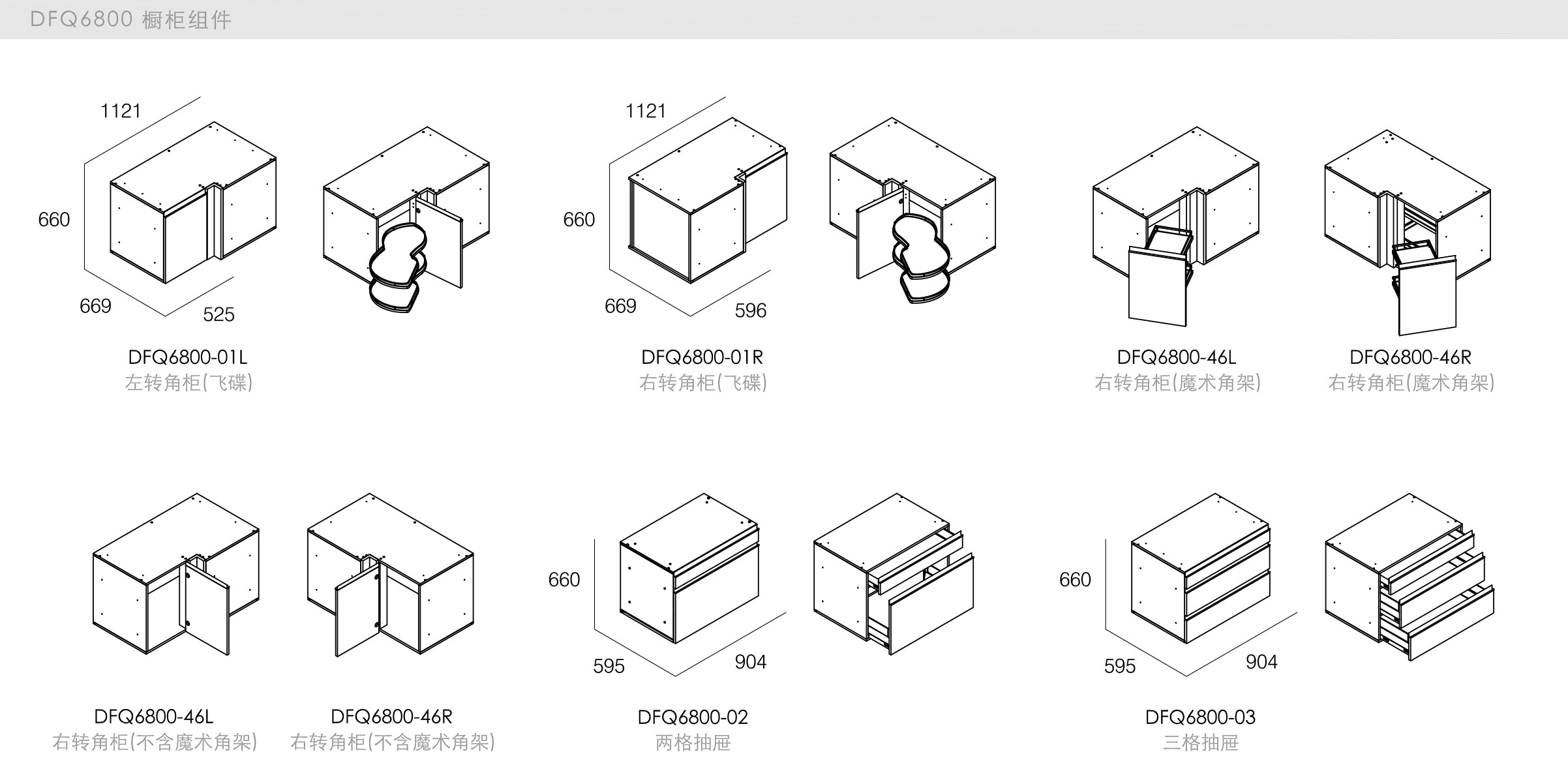 迪信家具-spec-ch-DFQ6800